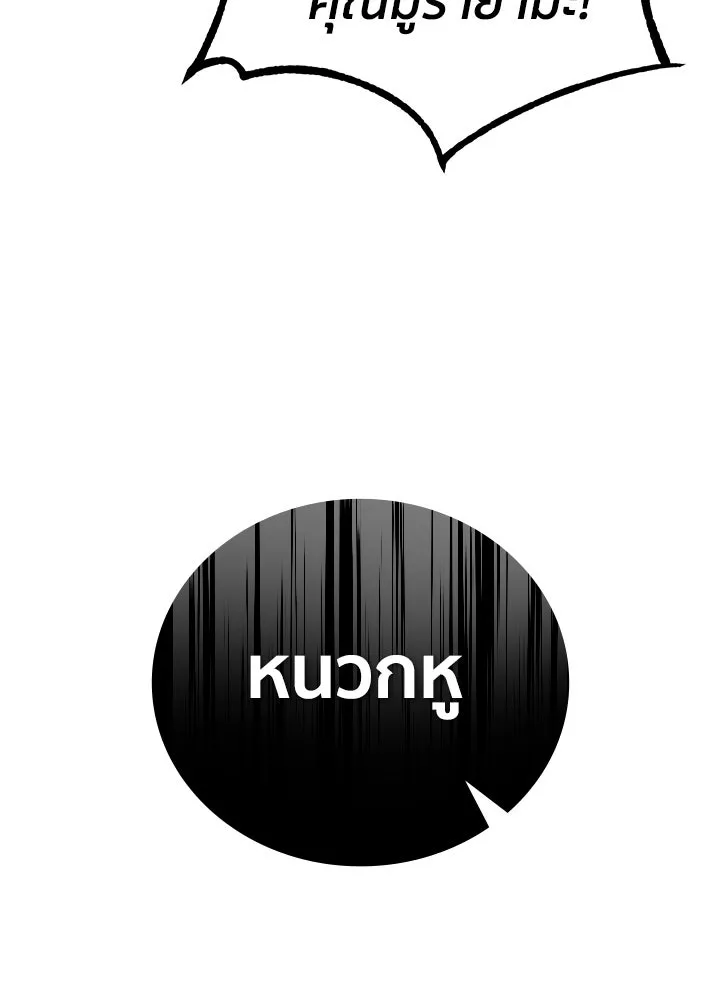 นักเลงกระจอกย้อนเวลามาทวงแค้น ตอนที่ 4 รูปที่ 85