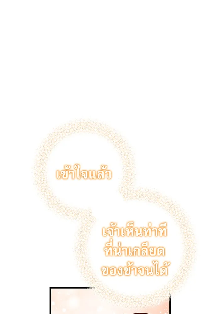 นางร้ายที่ไหนจะมีคุณธรรม ตอนที่ 17 รูปที่ 76