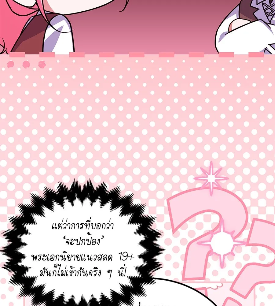 เปลี่ยนบทร้ายให้เป็นบทรัก ตอนที่ 42 รูปที่ 80