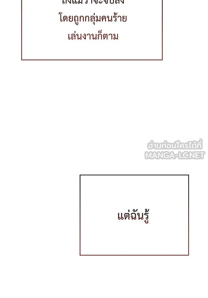 หนูน้อยทรราช ตอนที่ 47 รูปที่ 129