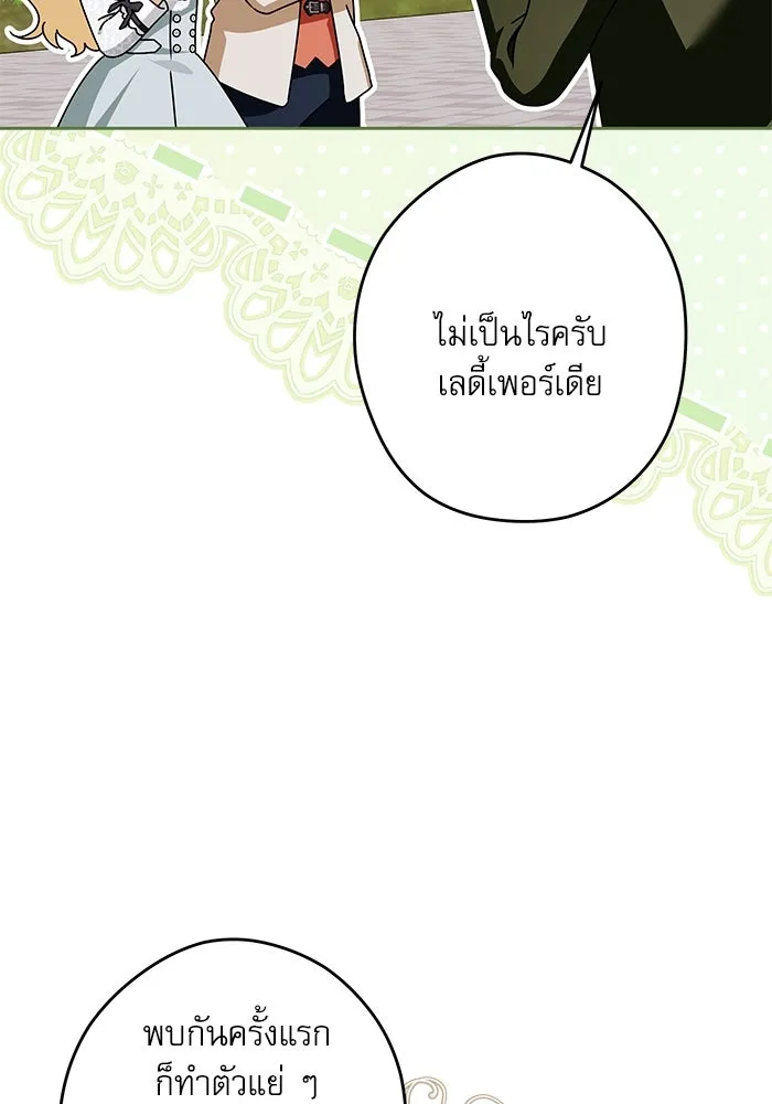 ครอบครัวตัวร้ายปล่อยฉันไปเถอะ ตอนที่ 54 (จบซีซัน 1) รูปที่ 28