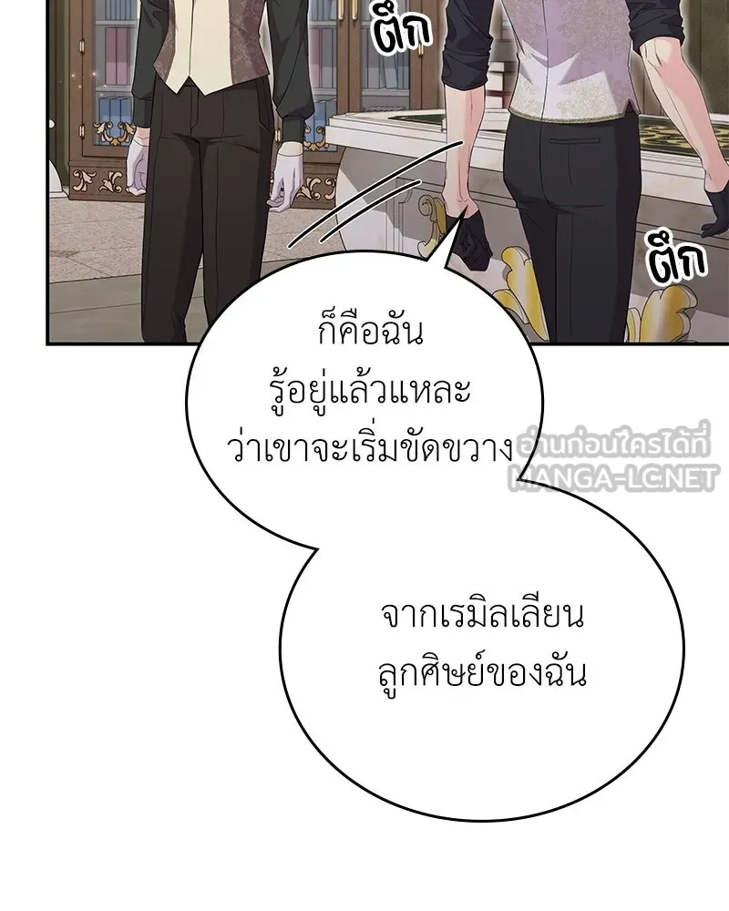 ลูกคนนี้ขอเปลี่ยนตอนจบ ตอนที่ 26 รูปที่ 123