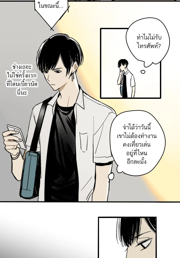 ฉันเปล่าร้องไห้ซะหน่อย ตอนที่ 9 รูปที่ 23