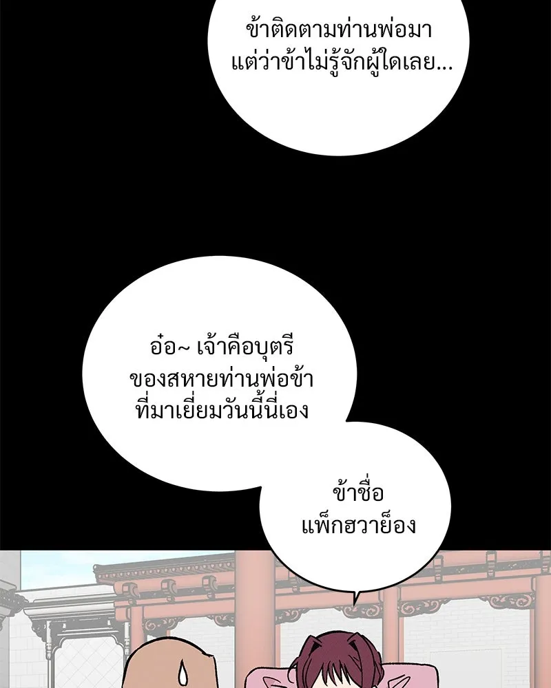 ข้าต้องไม่ใช่พระชายา ตอนที่ 42 รูปที่ 49