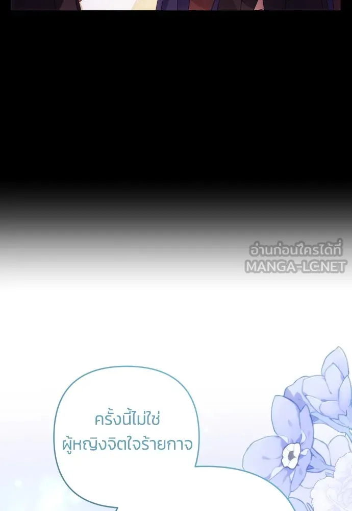 ฉันจะจีบท่านดยุกแดนเหนือ ตอนที่ 83 รูปที่ 36