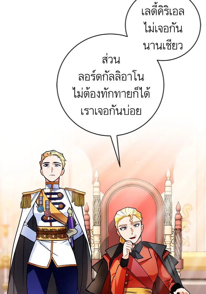 บุตรีดยุกขอไม่แต่งงานbrกับหนุ่มในฝัน ตอนที่ 16 รูปที่ 88