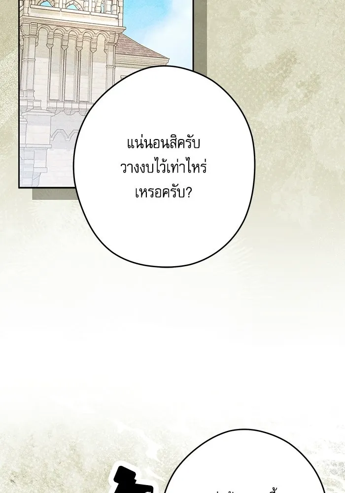 ครอบครัวตัวร้ายปล่อยฉันไปเถอะ ตอนที่ 75 รูปที่ 10