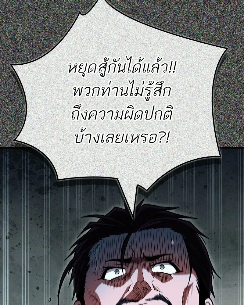 สุดยอดเทรนเนอร์แห่งยุทธภพ ตอนที่ 85 ยาสารภาพความจริง รูปที่ 8