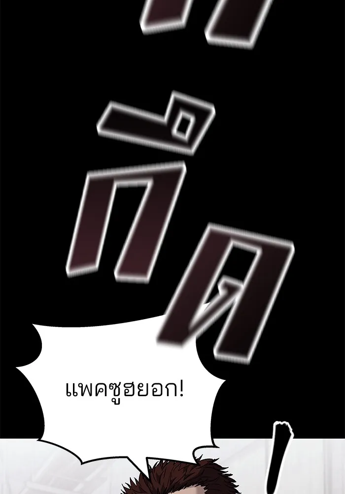 เลวฟาดเลว ตอนที่ 104 รูปที่ 209