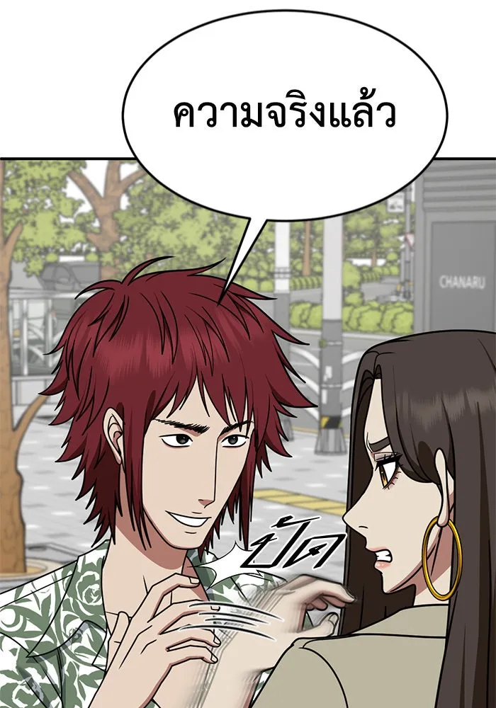 ช่วยเปลี่ยนฉันที ตอนที่ 259. ซีซัน 2 รูปที่ 98