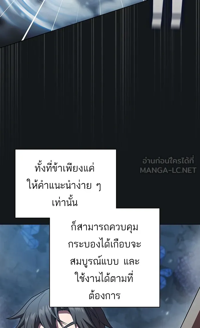 ผู้เล่นขั้นเทพแห่งหอคอยฝึกสอน ตอนที่ 92 รูปที่ 18