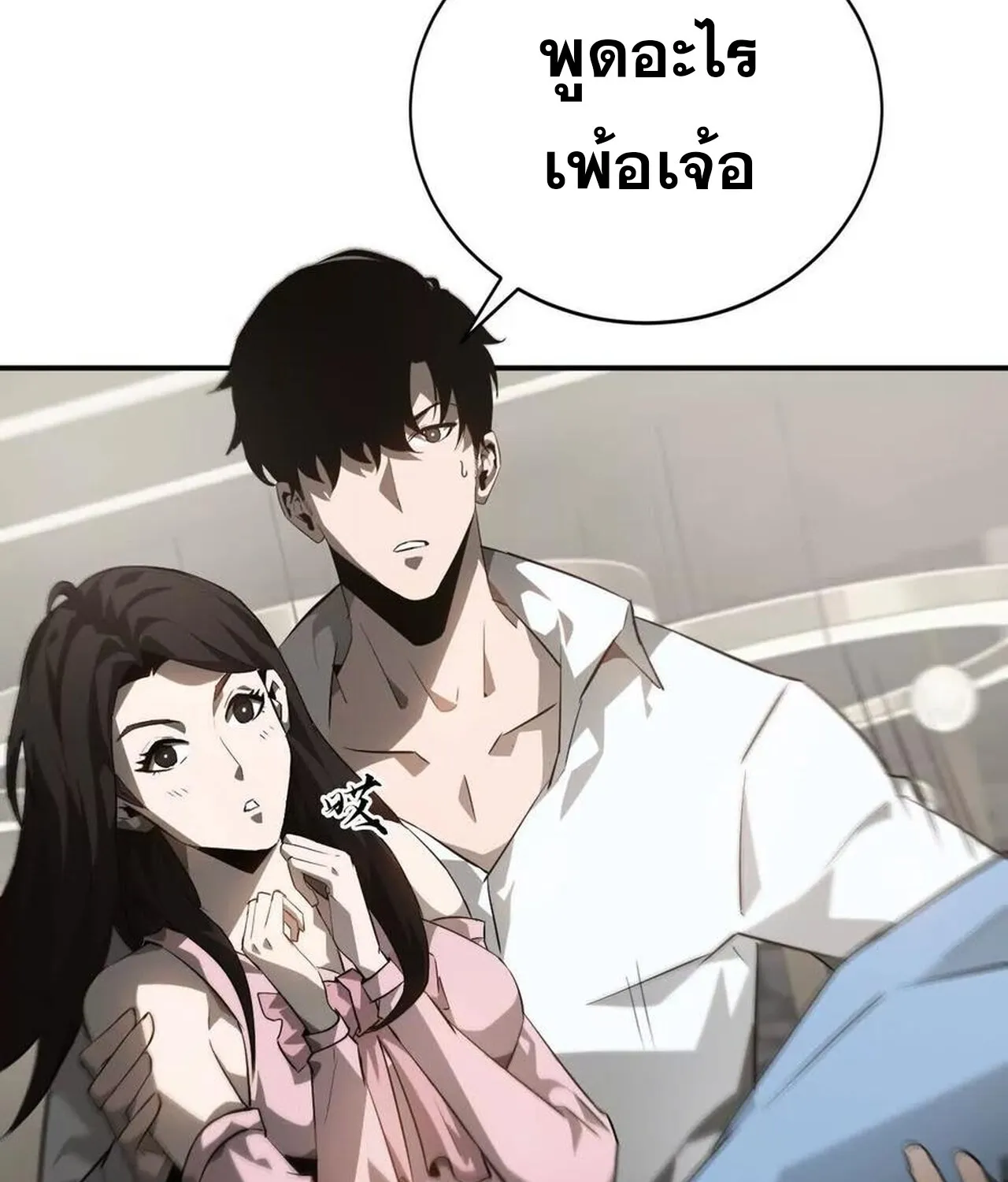 Unparalleled in the Online Gaming World ยอดคน ณ โลกออนไลน_ ตอนที่ ตอนที่ 40 รูปที่ 66