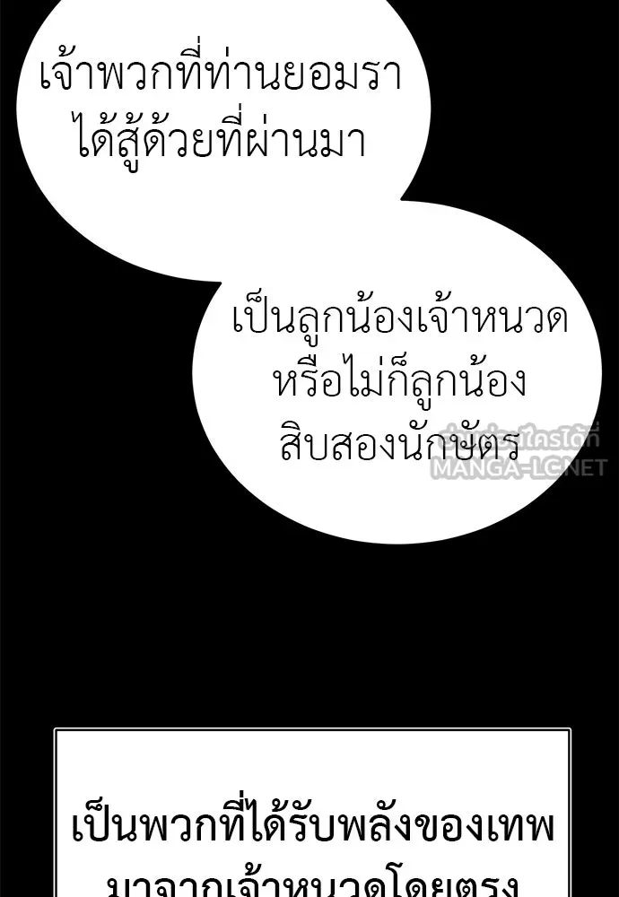 ยมราชลงทัณฑ์ ตอนที่ 133 รูปที่ 60
