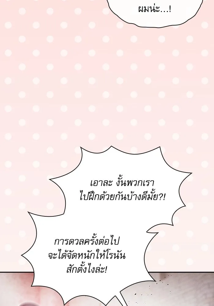 นักดาบอัจฉริยะจากอะคาเดมี ตอนที่ 75 รูปที่ 98