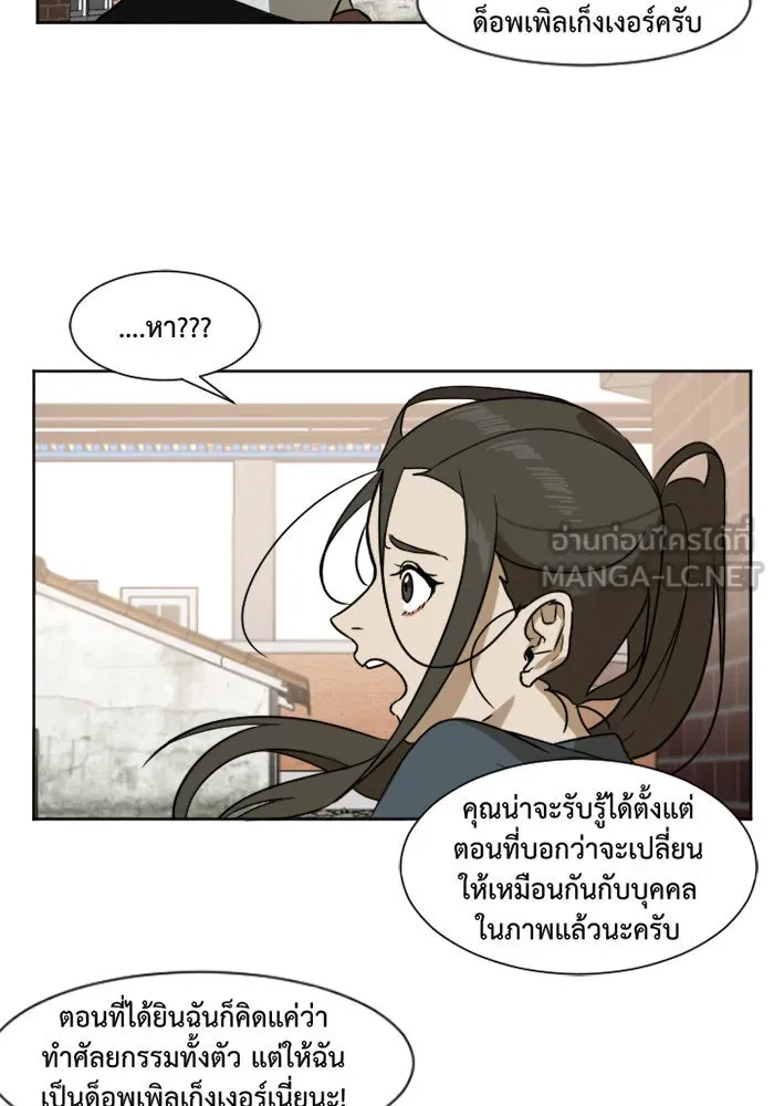 ช่วยเปลี่ยนฉันที ตอนที่ 2. ชเวโบยุน 2 รูปที่ 33