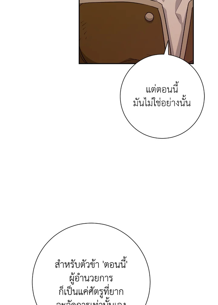 พลทหารโครงกระดูกผู้ม ตอนที่ 117 รูปที่ 72