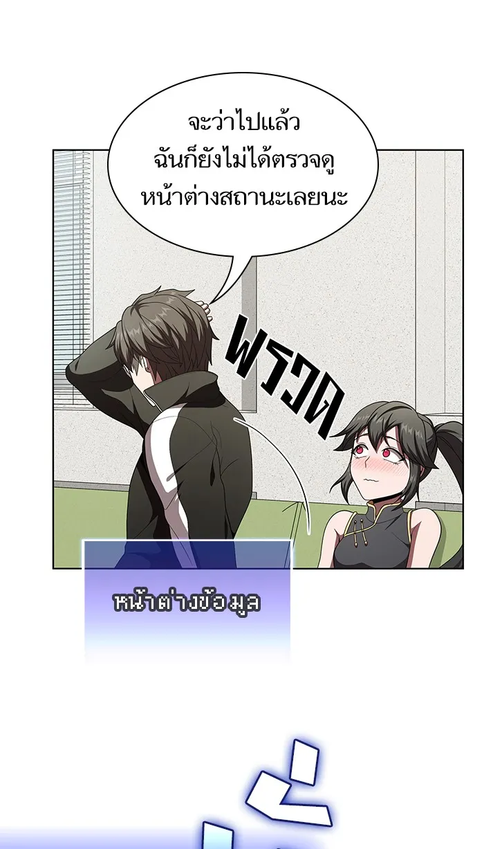 ผู้เล่นขั้นเทพแห่งหอคอยฝึกสอน ตอนที่ 75 รูปที่ 44