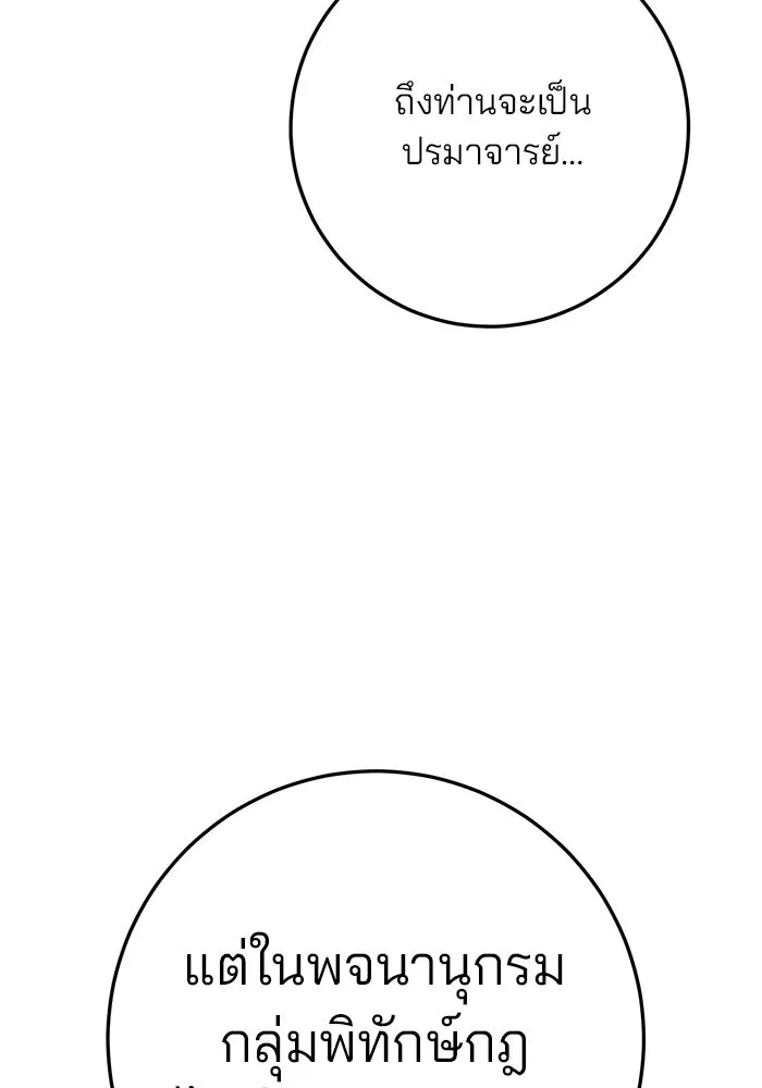 ดาบแห่งจักรพรรดิ ตอนที่ 9 รูปที่ 43