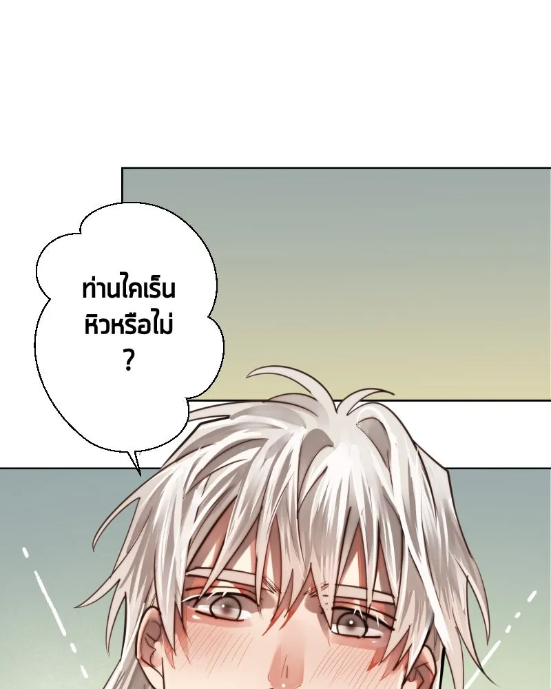 เทพมังกรคลั่งรัก ตอนที่ 55 ราตรีไม่น่ารังเกียจ รูปที่ 53