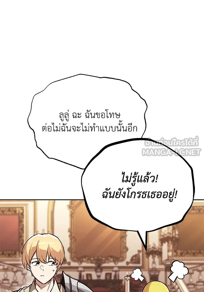 ชีวิตพลิกผันของลอร์ดผู้เกียจคร้าน ตอนที่ 90 บททดสอบของพระเจ้า รูปที่ 42