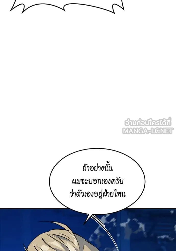 แยกร่าง ล่าอัตโนมัติ ตอนที่ 145 รูปที่ 11