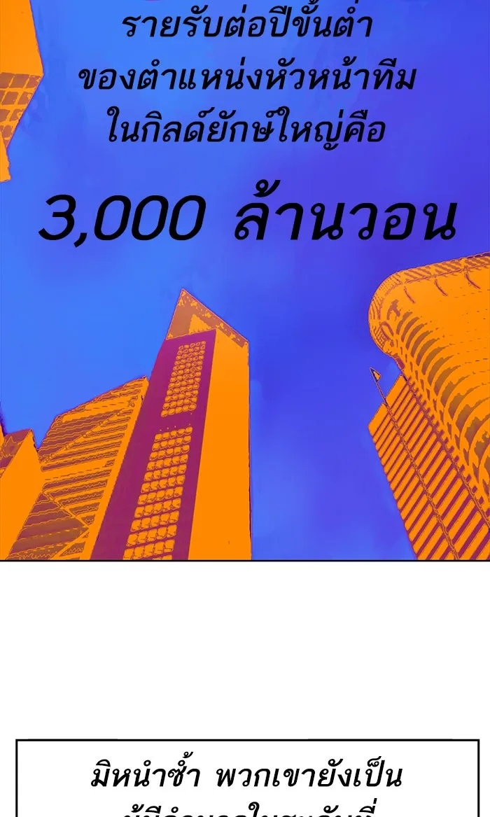 ยอดคนเลเวลทะลุ ตอนที่ 6 กิลด์บังแพสุดแข็งแกร่ง (2) รูปที่ 121