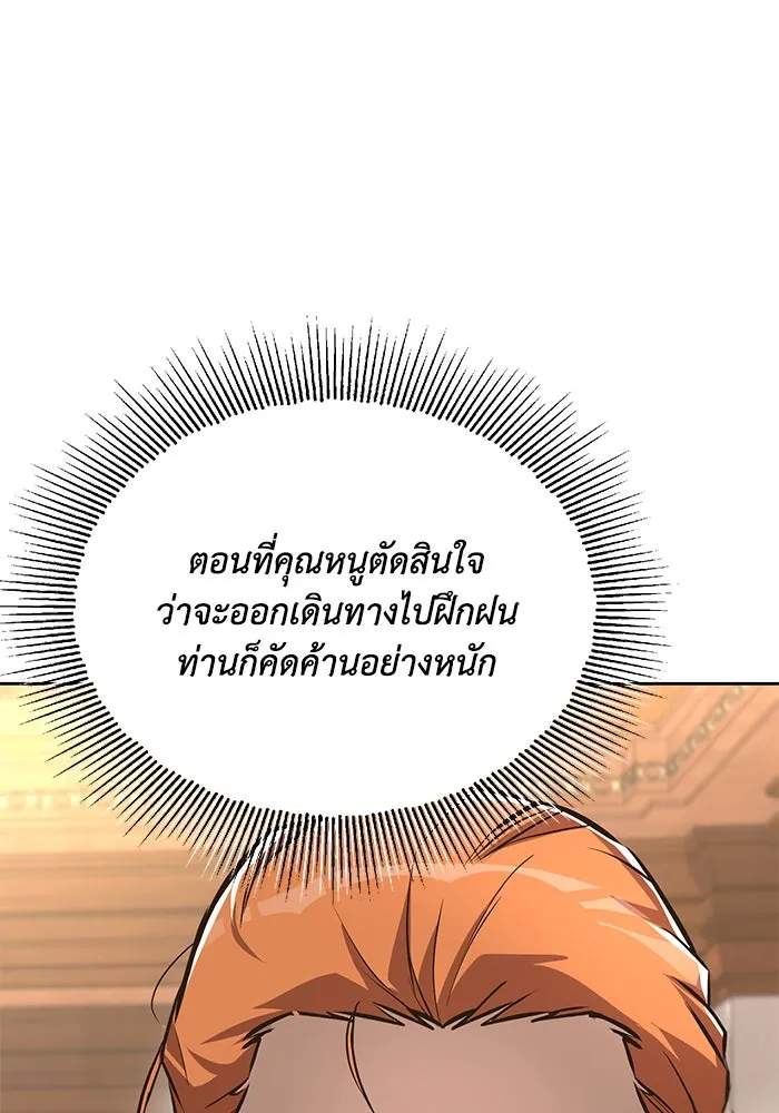 ชีวิตพลิกผันของลอร์ดผู้เกียจคร้าน ตอนที่ 98 การประลองให้คำแนะนำ รูปที่ 50