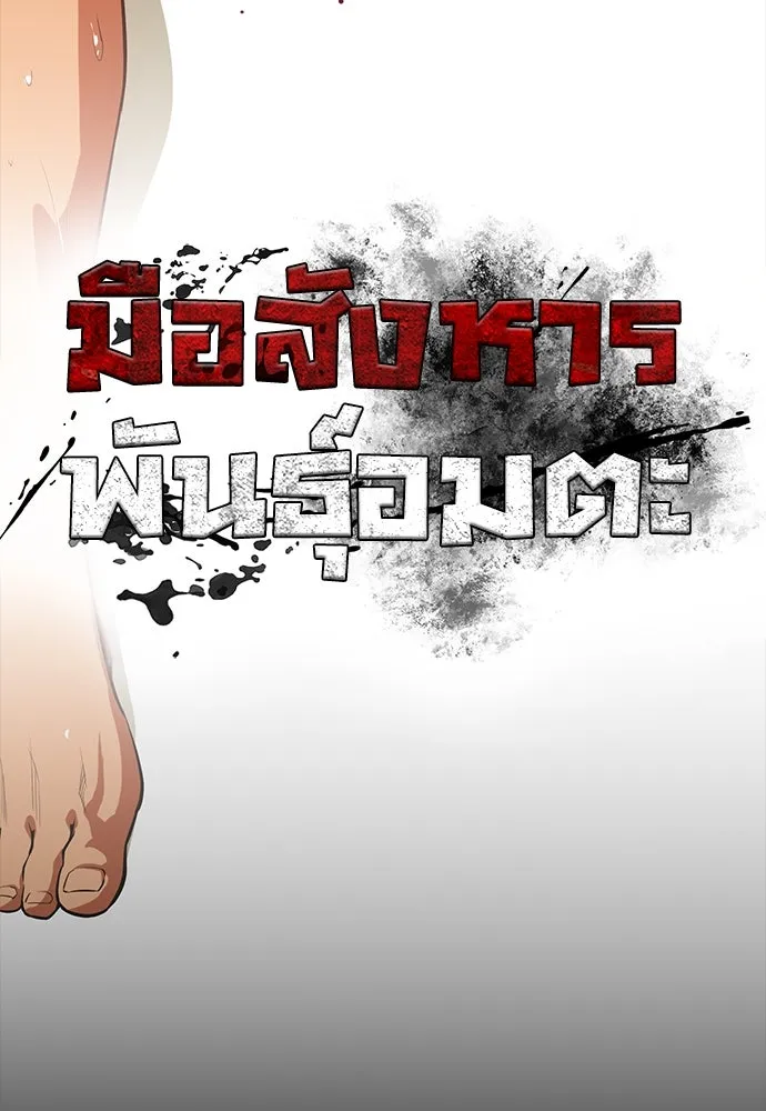 มือสังหารพันธุ์อมตะ ตอนที่ 46 รูปที่ 83