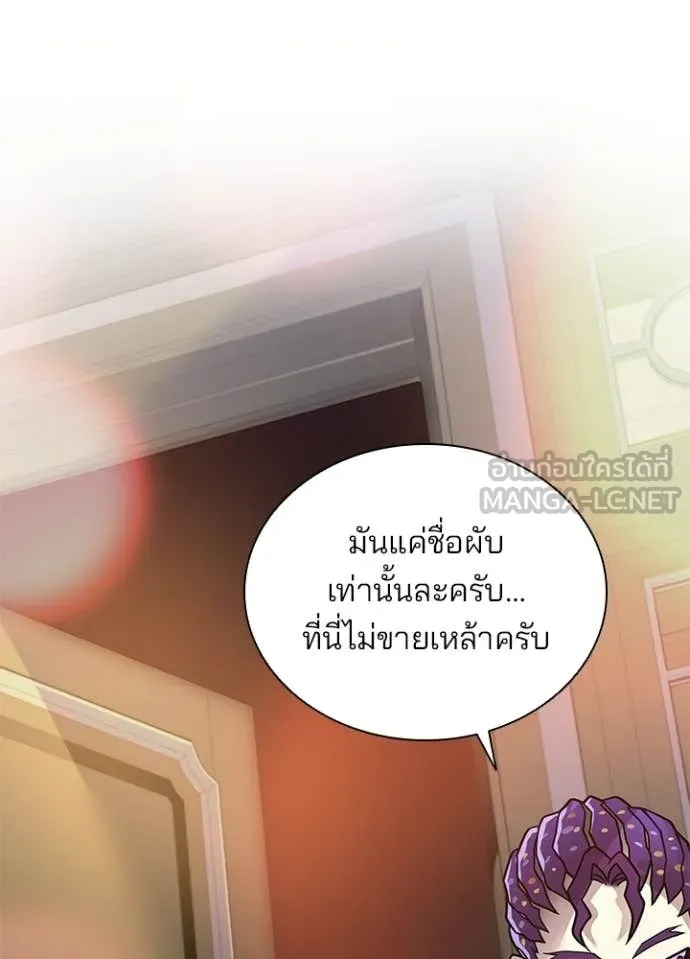 Villain to kill ตอนที่ 226 รูปที่ 100