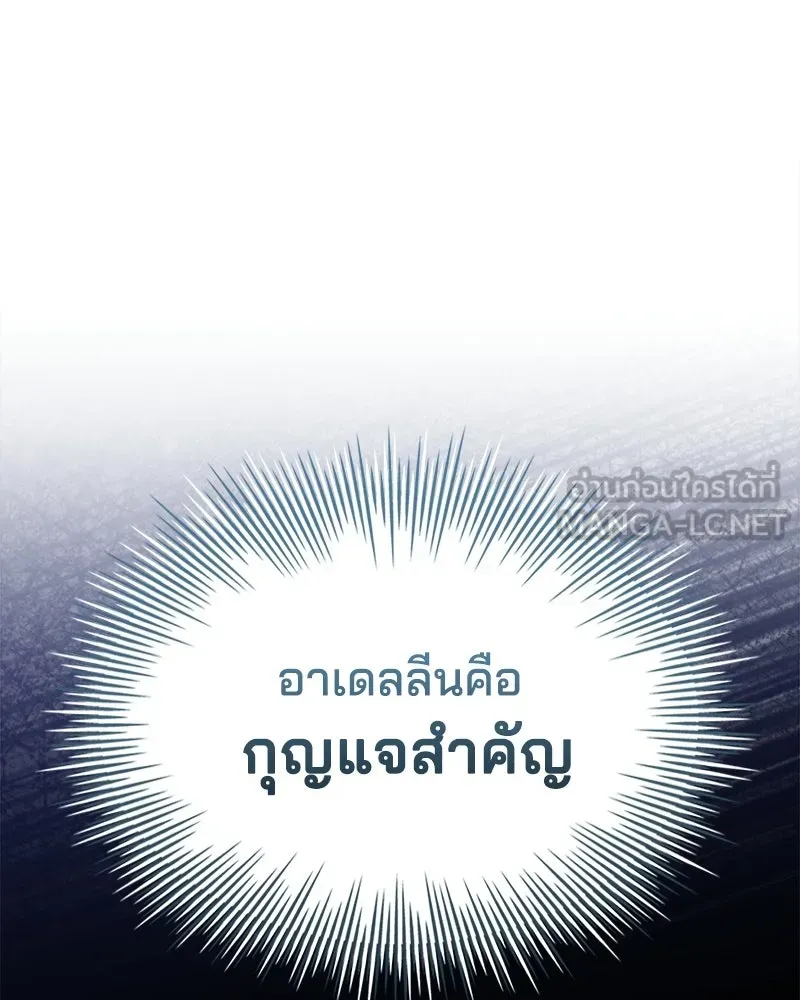 เจ้าชายแผนโบราณ ตอนที่ 48 รูปที่ 141