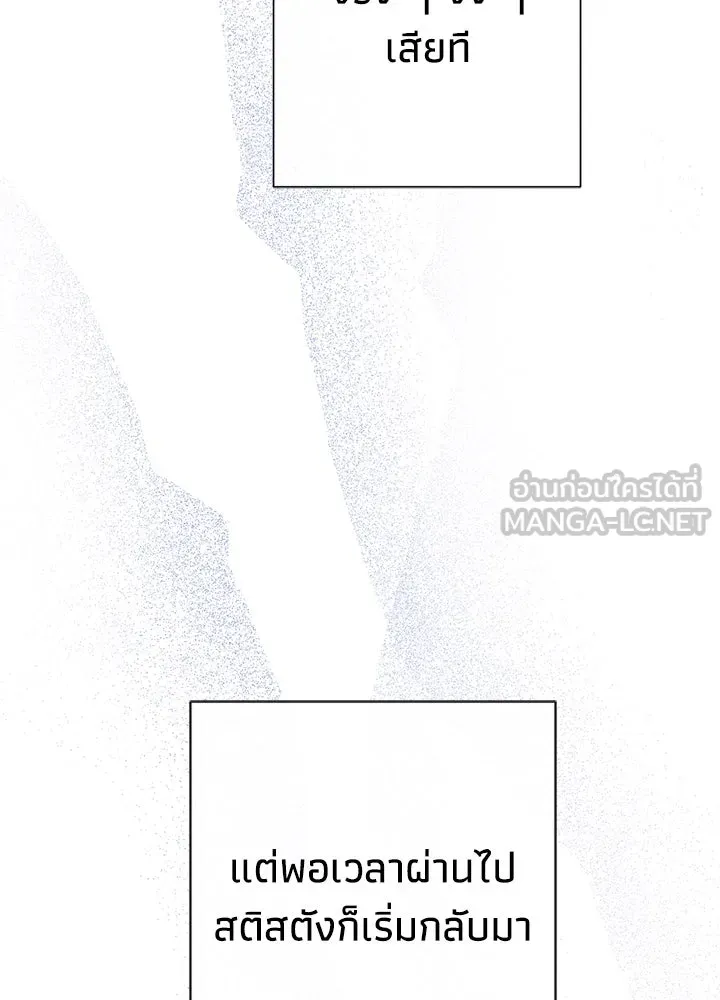 องค์ชายผู้อื้อฉาว ตอนที่ 102 รูปที่ 42