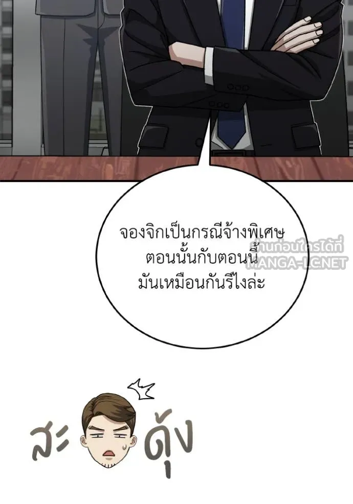 อัจฉริยะนอกคอก ตอนที่ 120 รูปที่ 76