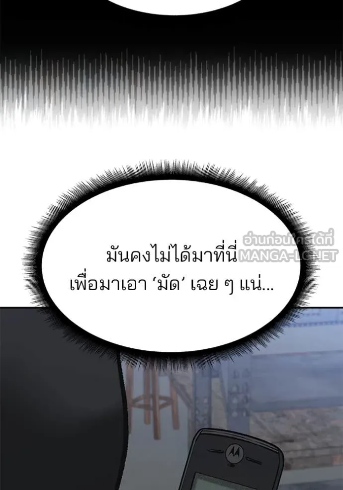 เลวฟาดเลว ตอนที่ 149 รูปที่ 18