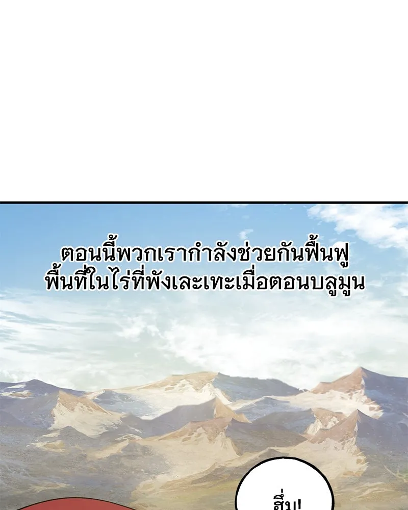 ปลูกผักพิชิตหอคอย ตอนที่ 34 รูปที่ 5