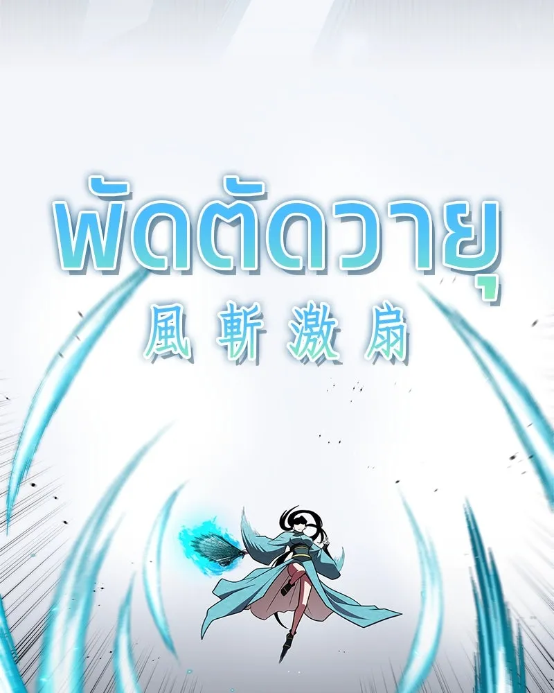 สุดยอดเทรนเนอร์แห่งยุทธภพ ตอนที่ 52 ปั้ก!!! รูปที่ 44