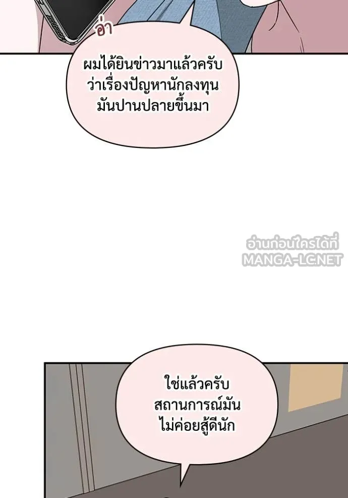 ฉันเนี่ยนะ ตอนที่ 59 รูปที่ 86