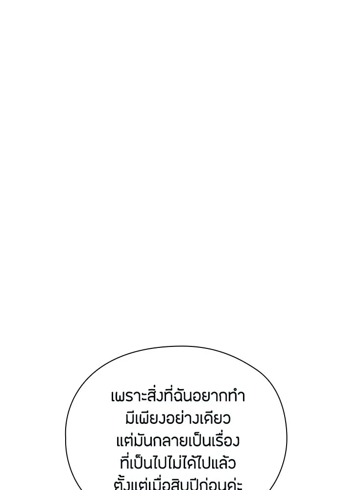 ลูกสาวตัวปลอมของท่านดยุก ตอนที่ 45 รูปที่ 139