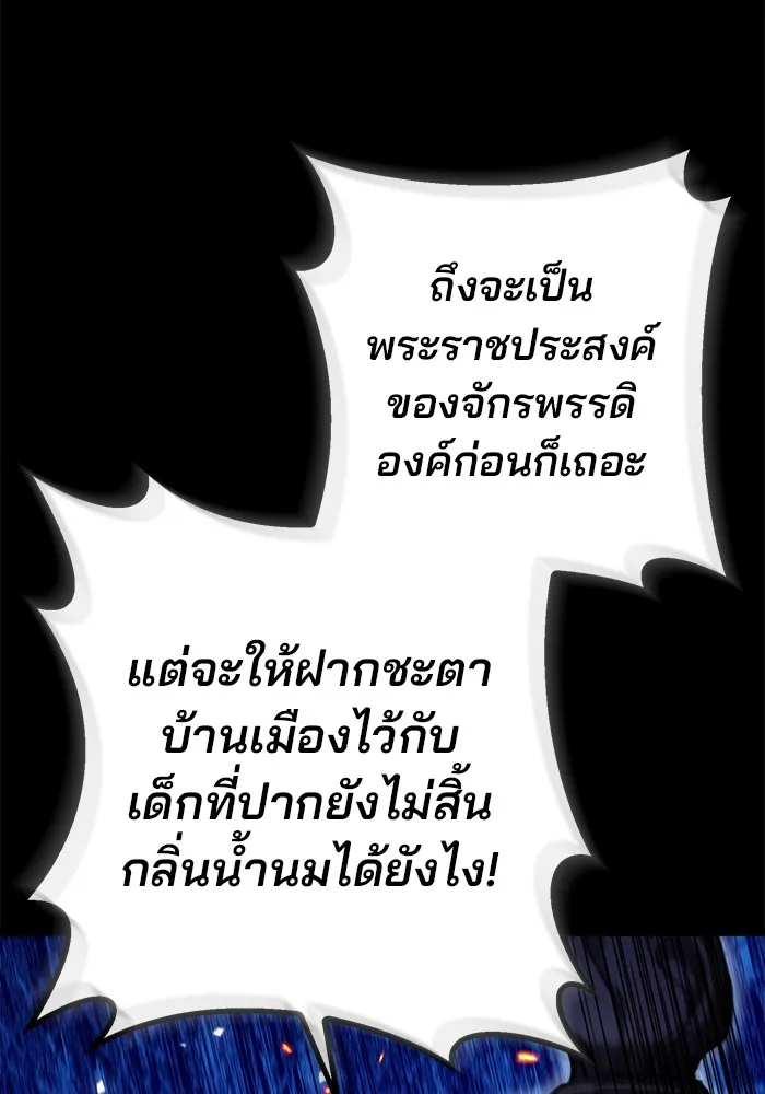 ดาบแห่งจักรพรรดิ ตอนที่ 1 รูปที่ 127