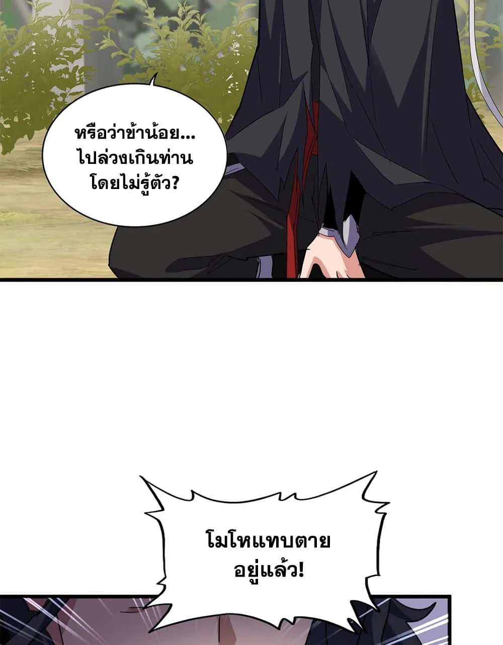 Magic Emperor ราชาจอมเวทย_ ตอนที่ ตอนที่ 711 รูปที่ 3
