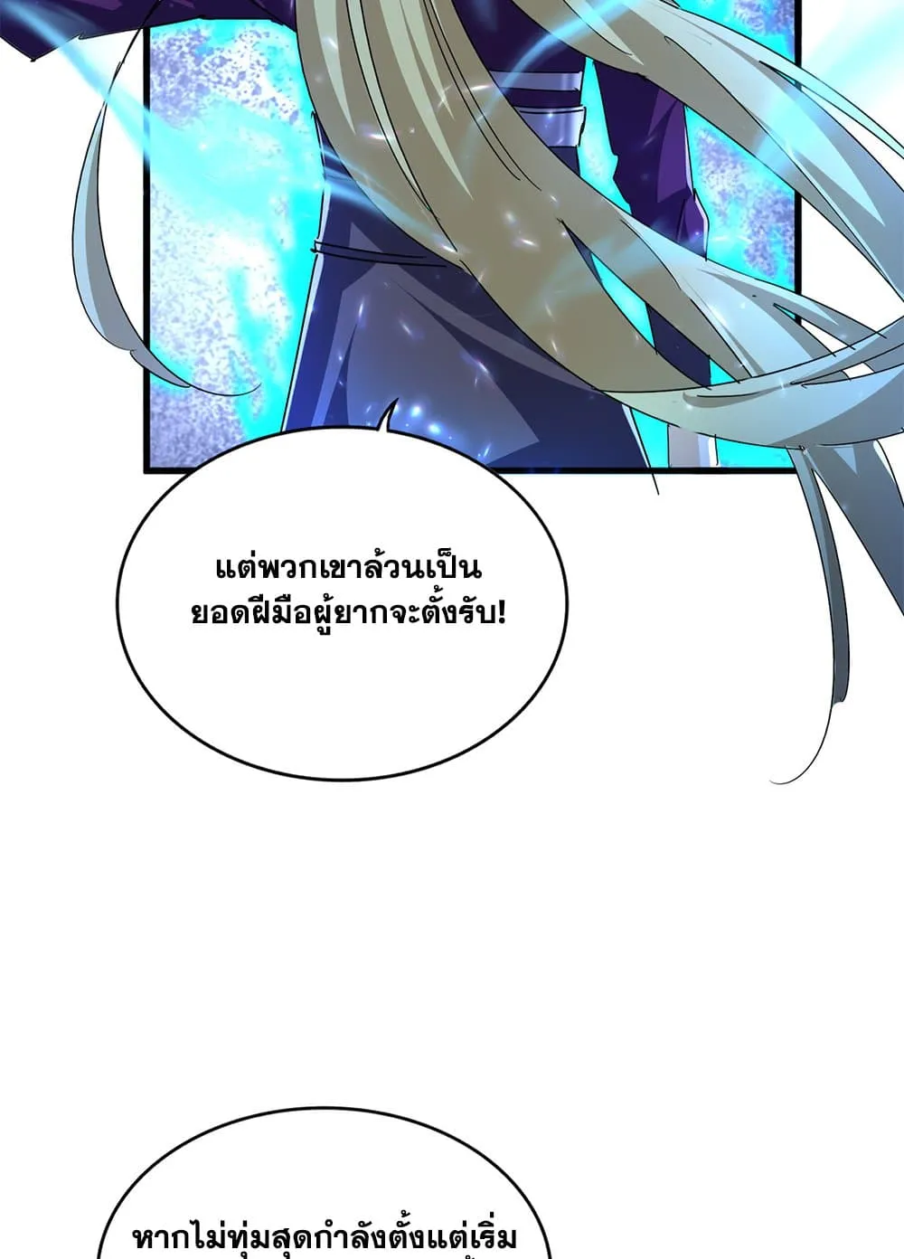 Magic Emperor ราชาจอมเวทย_ ตอนที่ ตอนที่ 690 รูปที่ 26