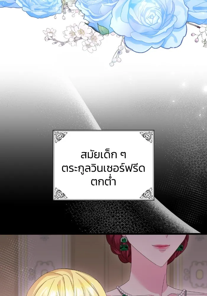 ทำแบบนี้ไม่ได้เพคะ องค์ชาย ตอนที่ 6 รูปที่ 68