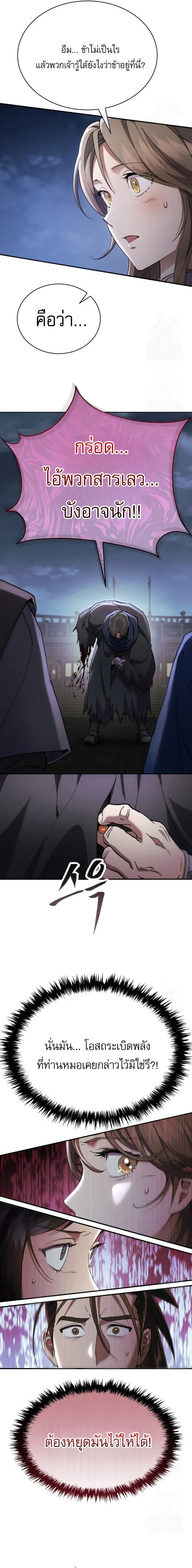 The Heavenly Demon Wants a Quiet Life มารสวรรค_ผ_แสวงหาความสงบ ตอนที่ ตอนที่ 32 รูปที่ 20