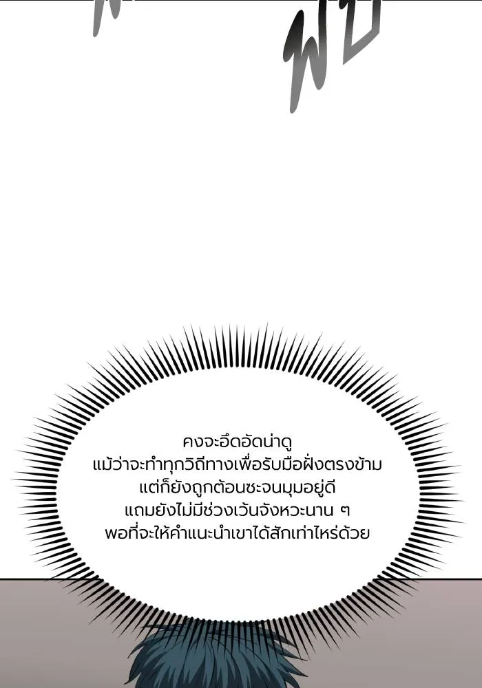 ราชาแห่งอ็อกทากอน ตอนที่ 60 รูปที่ 8