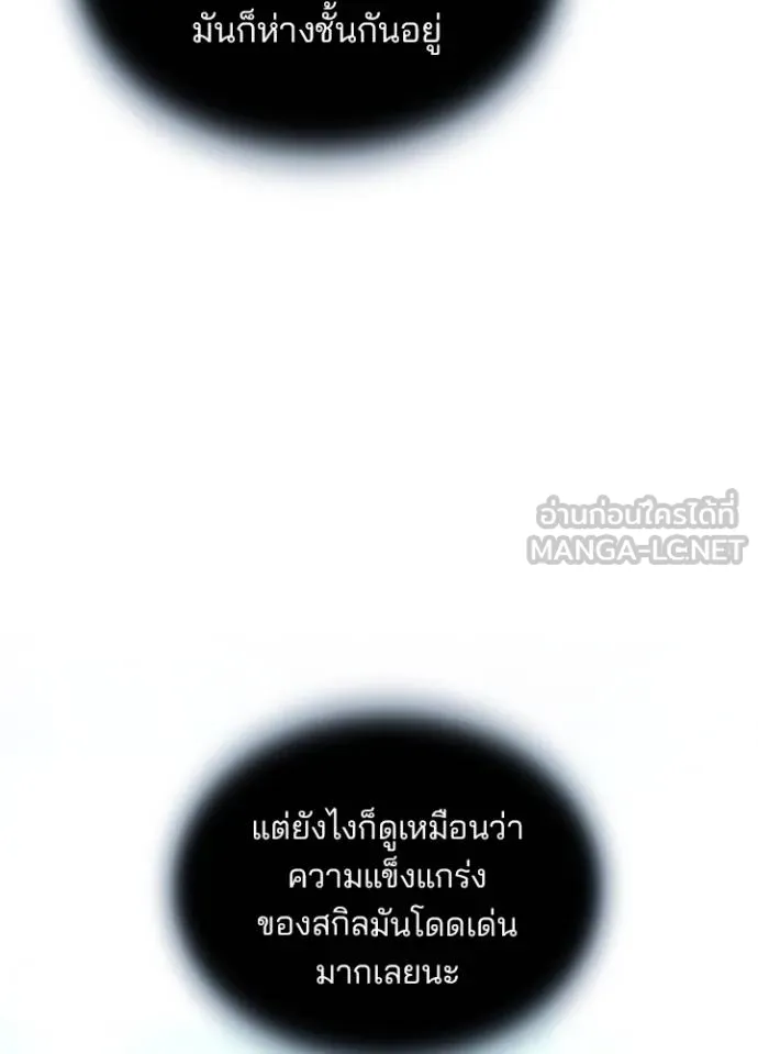 Villain to kill ตอนที่ 179 รูปที่ 78