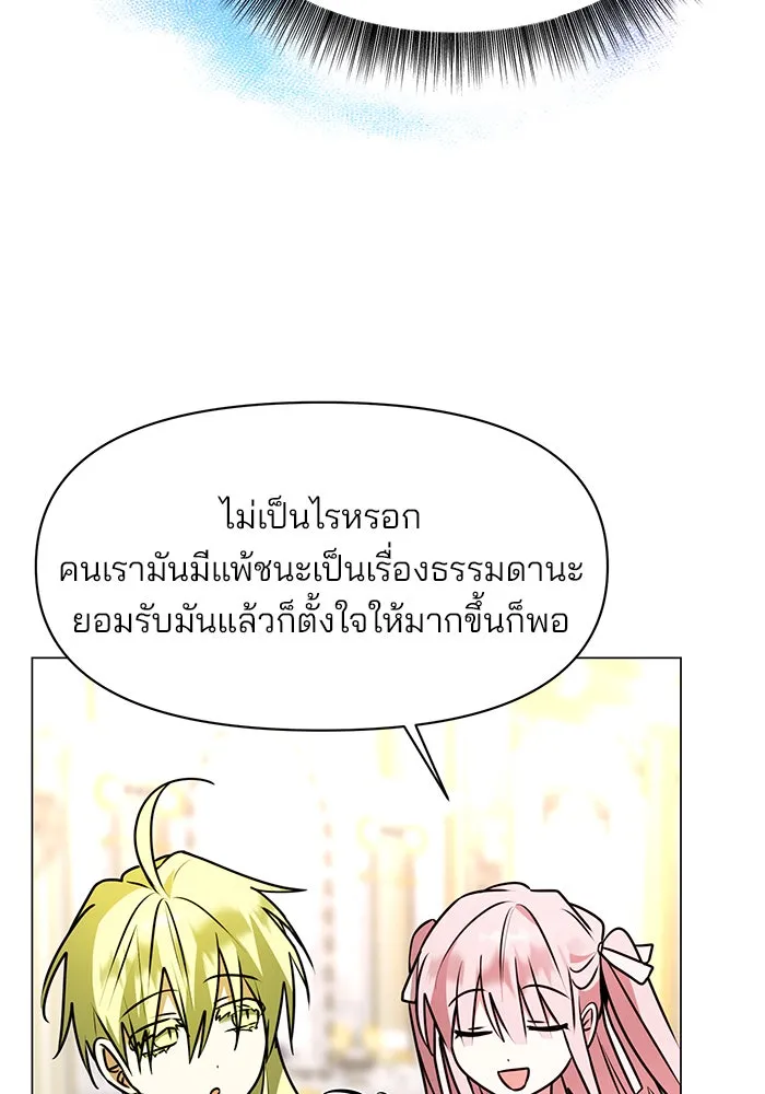 อะคาเดมีนี้เห็นทีจะเจ๊ง ตอนที่ 83 รูปที่ 88