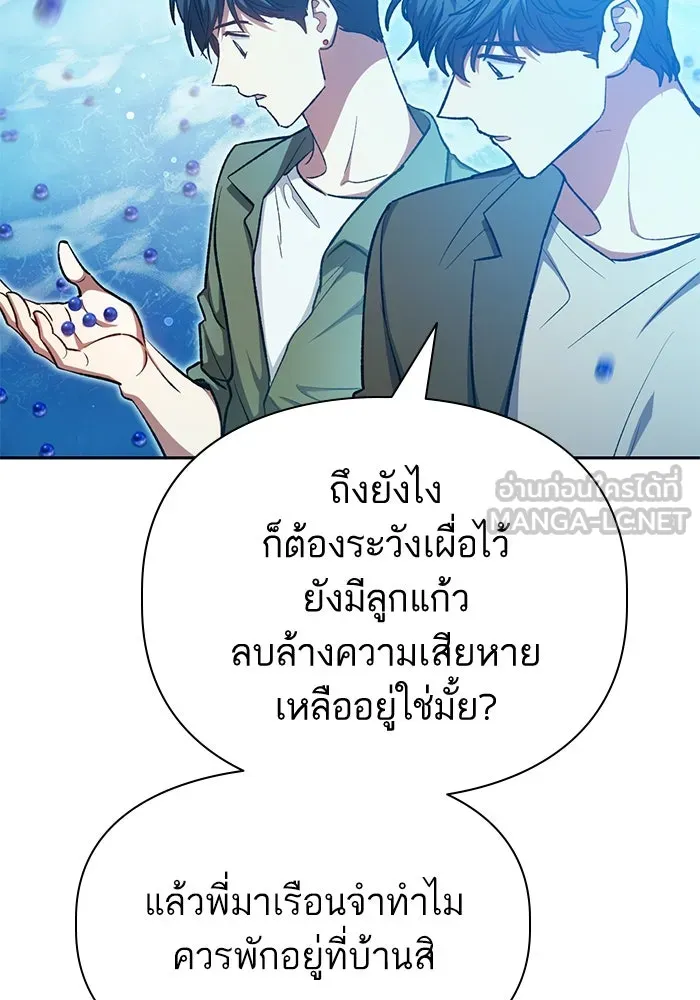 My S-Class Hunters ตอนที่ 100 จบแค่นี้ รูปที่ 21