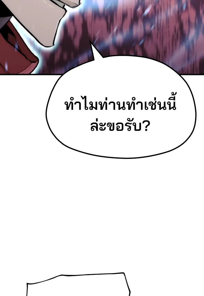 เส้นทางสู่เทพมาร ตอนที่ 29 รูปที่ 59