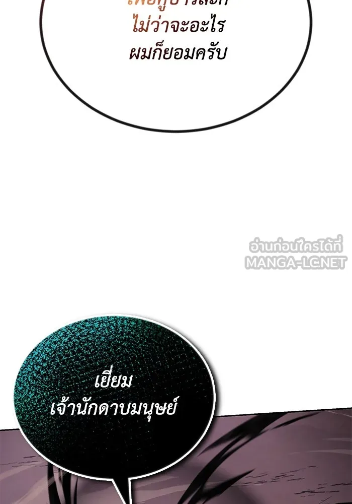 ชีวิตพลิกผันของลอร์ดผู้เกียจคร้าน ตอนที่ 77 เพื่อเพื่อน รูปที่ 87