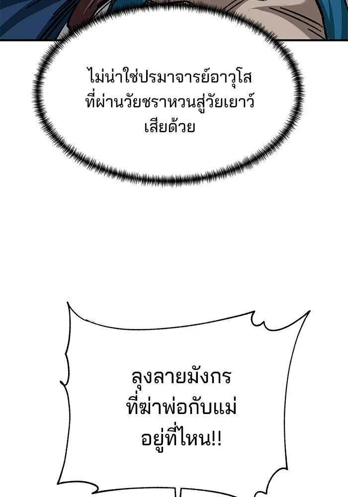 คุณปู่จอมยุทธกับหลานสาวสุดแกร่ง ตอนที่ 34 รูปที่ 94