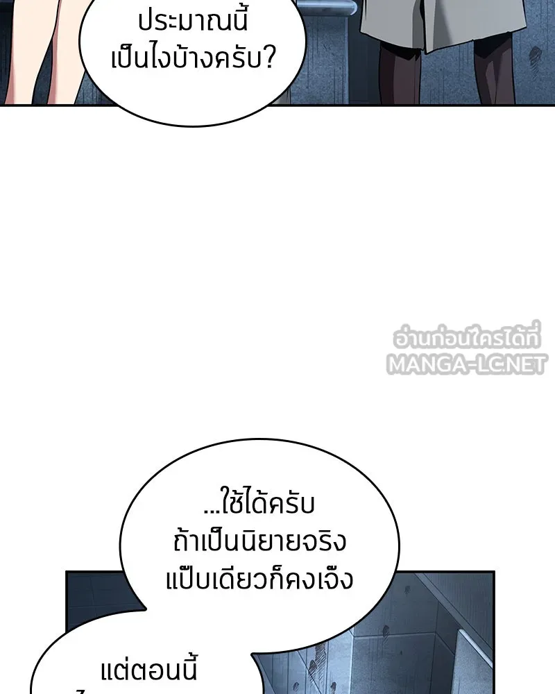 Omniscient Reader อ่านชะตาวันสิ้นโลก ตอนที่ 13  สมรภูมิราชันย์ (1) รูปที่ 39